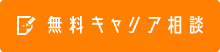 登録してお仕事を探す